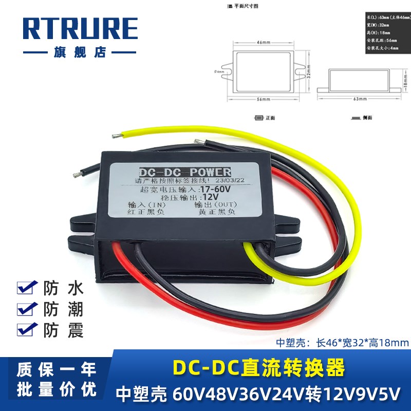 60V48V24V转12V转换器DC车载监控球机电源转换器转5V9V降压模块变
