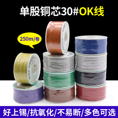 电路板线 OK线 飞线 焊接连接线 PCB跳线 30#号单芯镀锡铜线 1卷