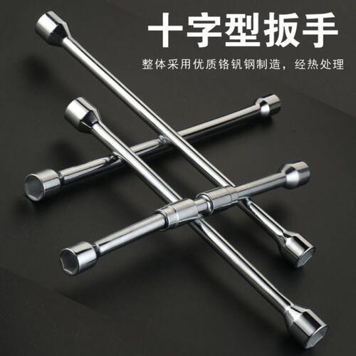 SD/胜达工具十字扳手 汽车轮胎拆卸套筒板手 汽车摩托6角螺母板子