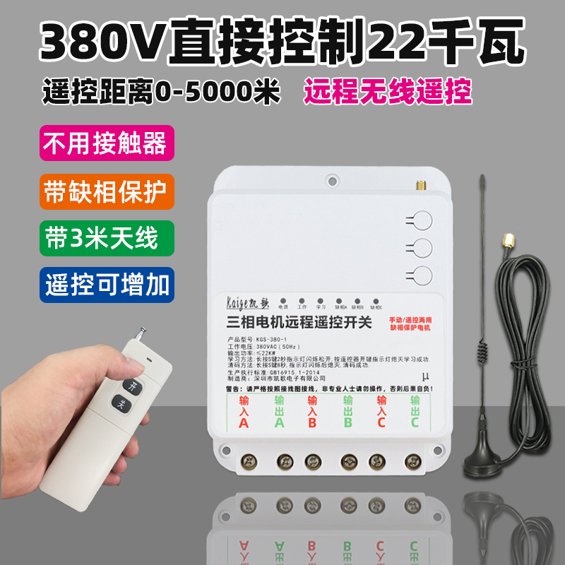 无线遥控开关380V 三相水泵增氧机遥控器电机远程控制器3000米