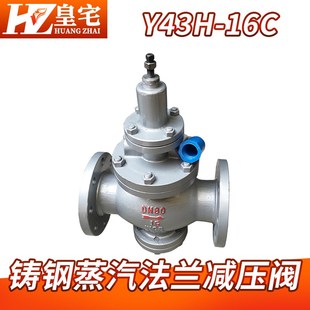 16C 碳钢锅炉减压阀 稳压阀25 100 活塞式 铸钢蒸气减压阀Y43H