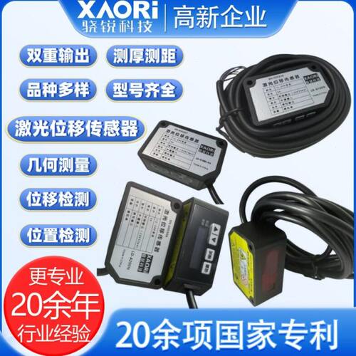 LD-A030N微型激光位移传感器 检测距离30mm模拟量输出