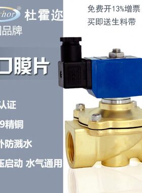 常闭黄铜电磁开关进水阀DN32 DN40 DN50自来水进水防水控制阀