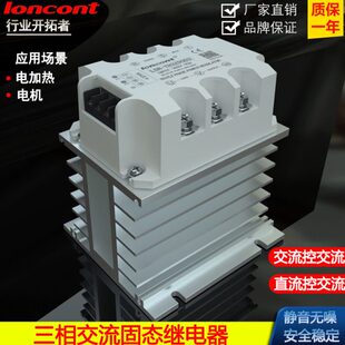 TH3Z90D3直流控交流无触点 LSR 三相交流固态继电器90A 380V
