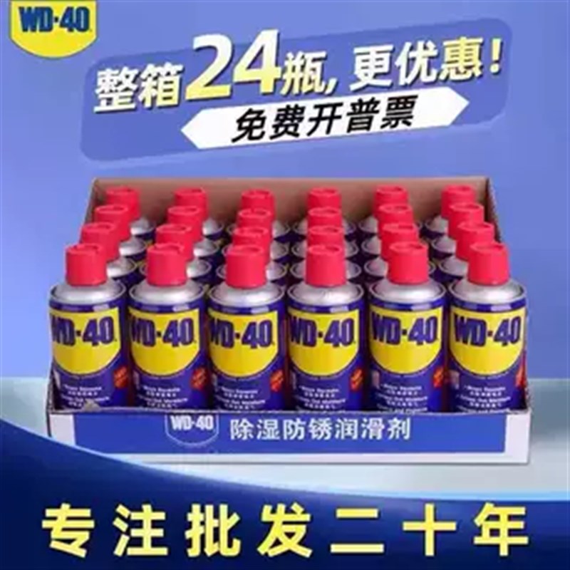 清洗除锈剂WD-40金属防锈剂润滑工业汽L车螺丝松动剂多用途除锈剂