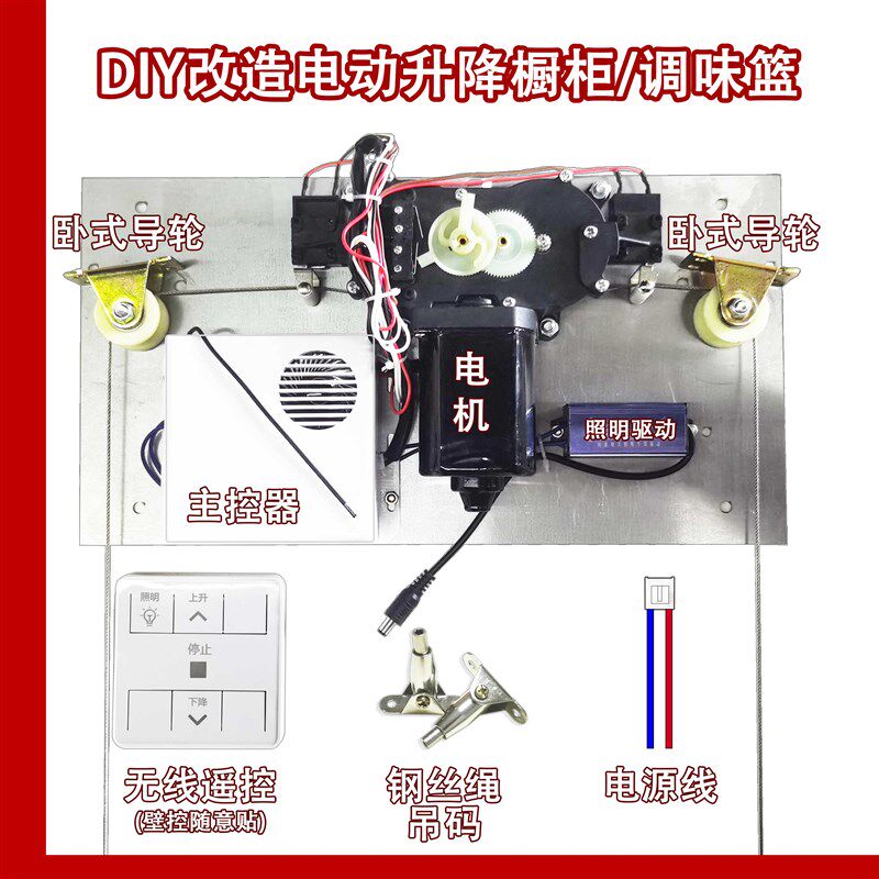 电动升降拉篮厨房吊柜橱柜调料篮改装配件无线遥控手扫ai语音控制