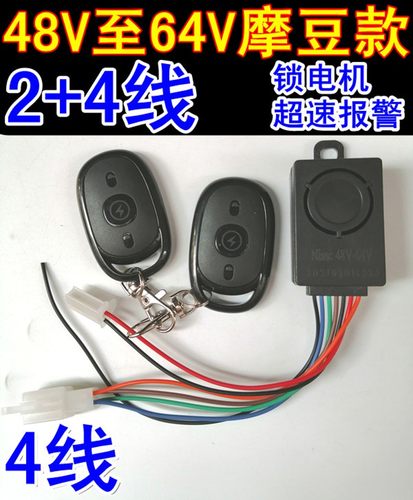 包邮锂电电动车报警器防盗遥控48v60v防盗器小体积防盗报警器