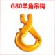 吊钩80级羊角安全吊钩1.2T 15T链条索具吊钩索具安全钩带保险弹簧