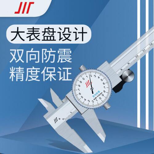 成量带表卡尺不锈钢带表卡尺0-150/200/300mm 双向防震游标卡尺带