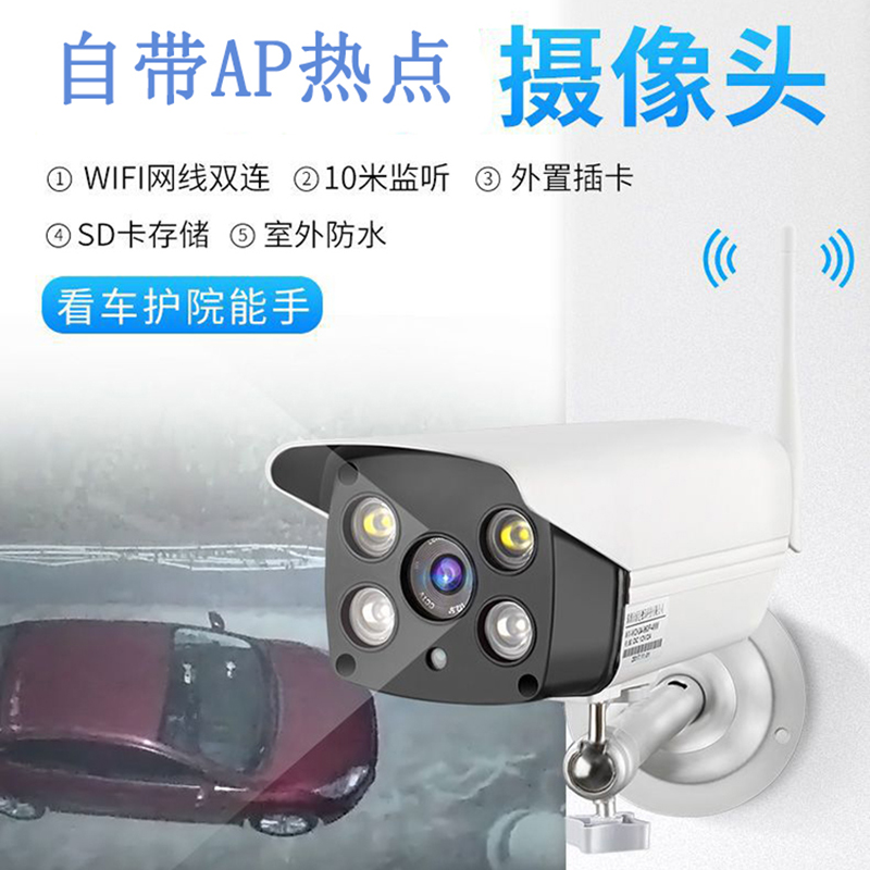 无网录像摄像头室外防水高清一体机自带AP热点无线网络监控摄像机