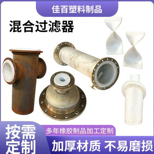 混合器衬氟四氟挡圈过滤器衬pp管道混合器全通径衬四氟蓝式过滤器