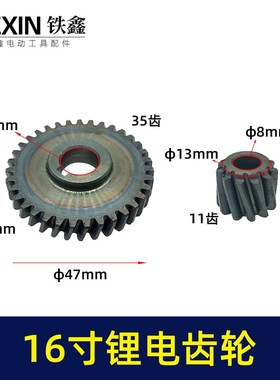 16寸锂电电链锯齿轮充电式电链锯链条锯齿轮传动齿01843