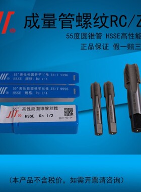 成量高性能管螺纹丝锥R RC1/2  1/4 1/8 螺旋55度圆锥管机攻 ZG