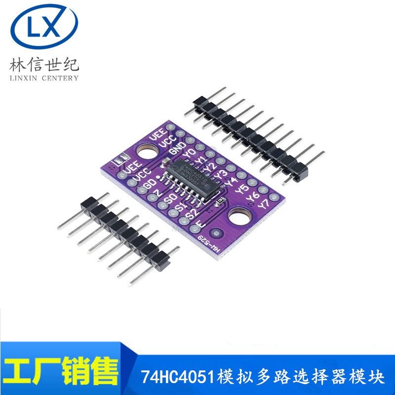 74HC4051模拟多路选择器模块 8通道多路复用器分配器分解器CD4051