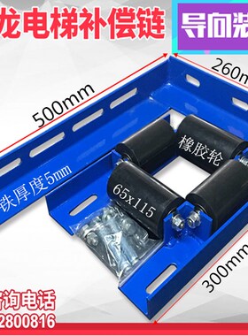 申龙电梯补偿链导向装置/导向轮65X115申龙补偿链导向装置