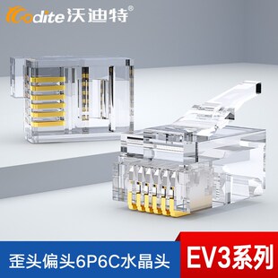 沃迪特EV3水晶头左歪右扣位镀金LEGO乐高数据线水晶头6P6C歪头
