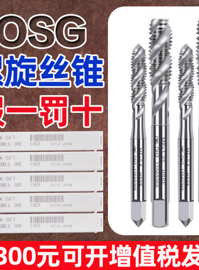 日本OSG进口丝锥EX-SFT机用螺旋丝锥 盲孔丝攻M3M4M5M6M8M10含钴