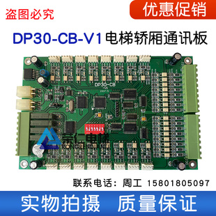 DP30 质量保证 恒达富士 实物拍摄 奥特电梯轿厢通讯板