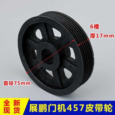 6槽75原装全新6PJ457/180J展鹏门电机多楔契皮带从动减速机齿轮