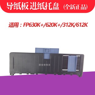312K打印机送纸托板 612K 进纸托盘 导纸板630k 适用映美FP620k