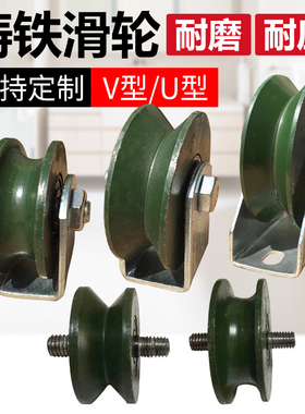 V型角铁U型滑轮铸铁轨道轮H型槽轮推拉大门滑轮单边重型导轨轮子