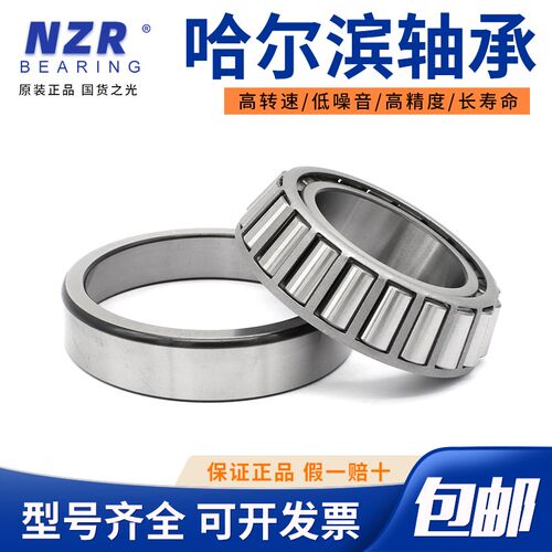轴承 30204 7204E 哈尔滨轴承圆锥滚子轴承内径20mm 外径47mm