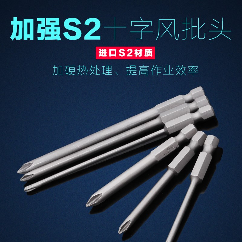 电动螺丝刀加长十字风批头进口s2起子头带磁性风披头3/4/5/6mm