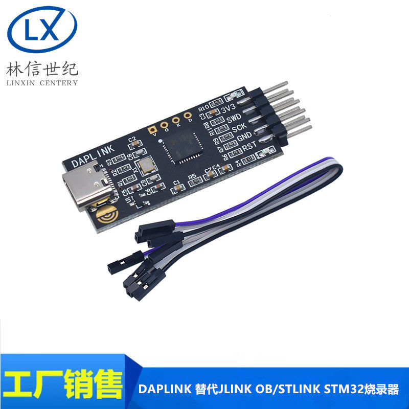 DAPLINK 替代JLINK OB/STLINK STM32 V2 烧录器下载器仿真器ARM