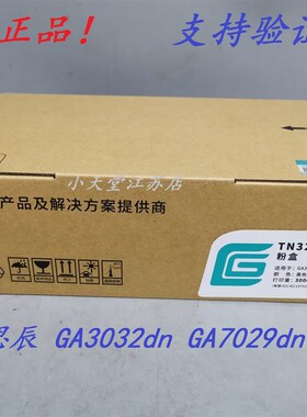 原装 立思辰 TN328 SP1800 GA3032dn 3028 3030 7029dn 粉盒硒鼓