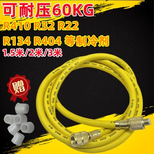 R410 R22 R134a耐高压加液管 汽车空调加氟管 制冷剂冷媒管雪种管