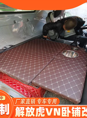 适用于解放虎vn货车用品4.2四米二单排 货车轻卡改装卧铺睡觉神器