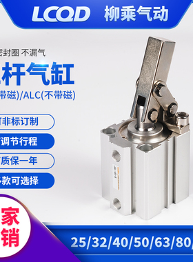 小型ALC25夹紧杠杆气缸32下压气动压紧JGL40/50/63X80X100X90R/L