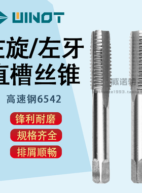 倒牙反牙左牙机用丝锥丝攻M27 28 29*3 0.5 0.75 1 1.25 1.5 1.75