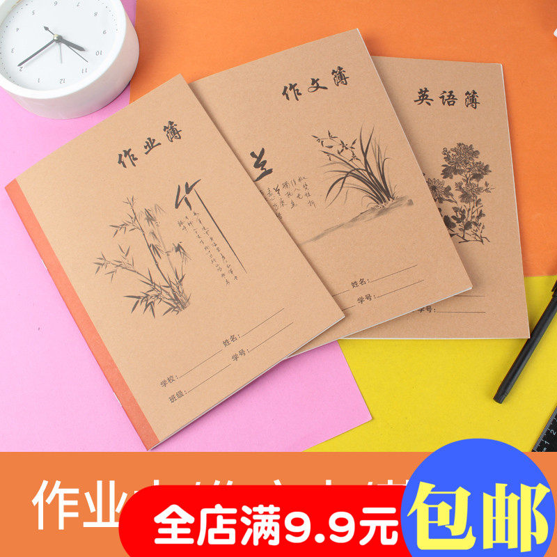 真谛小学生用作业本作文英语薄16K牛皮纸科目英语文笔记子练习本 - 实物图