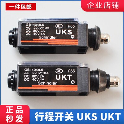 电梯行程开关UKS限速器缓冲涨紧轮 UKT行程手动自动复位上海华晟