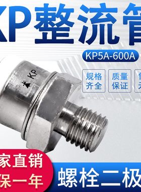 KP系列 螺旋型整流管 KP5A 10A 20A 30A 50A 100A 可控硅 晶闸管