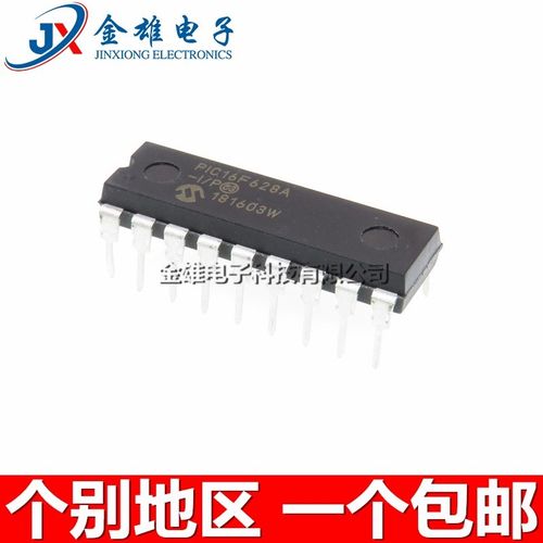 PIC16F628A-I/P 直插 DIP18 8位微控制器 单片机 芯片IC 原装正品
