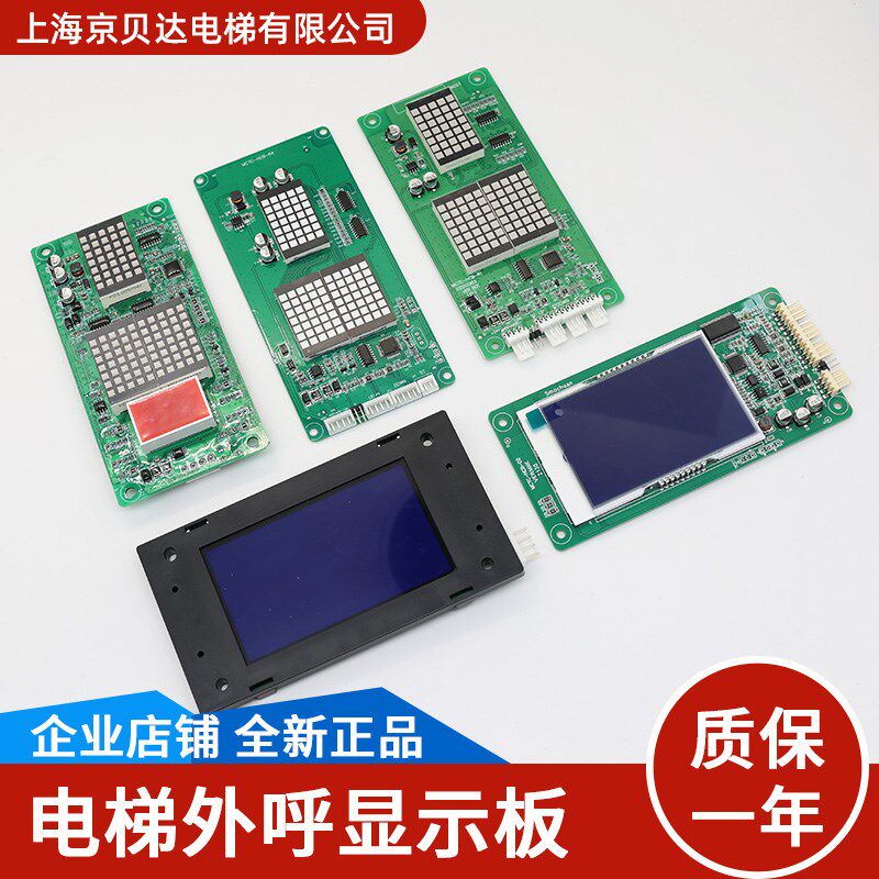 外呼显示板MCTC-HCB-R1/H/U1/D2/R4/V1/V2/V3液晶板适用于默纳克