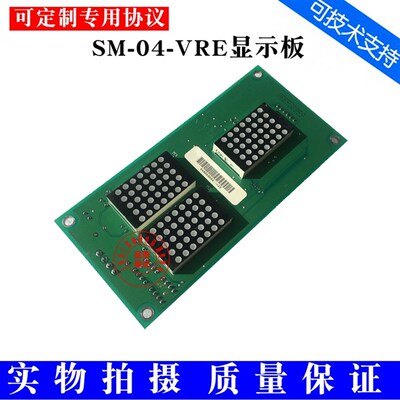 新时达/天奥OTIS/珠江富士/电梯显示板 SM-04-VRE SANYO-E-04质保