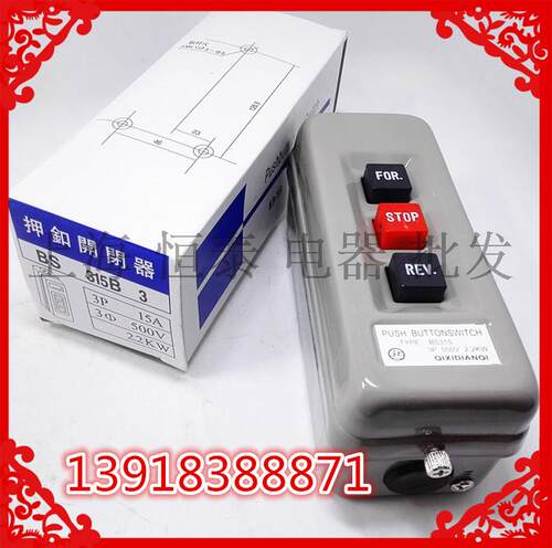 高品质BS315铁壳BS315B 动力用押扣互锁按钮开关 启动停止2.2KW