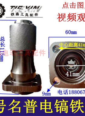 铁鑫电动工具配件博大电镐铁头名普电镐铁头 电镐卡头钻夹头04867