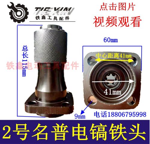 铁鑫电动工具配件博大电镐铁头名普电镐铁头 电镐卡头钻夹头04867
