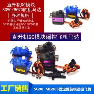 舵机 9克 SG90 固定翼航模遥控飞机 MG90S金属航模 9g舵机 经典