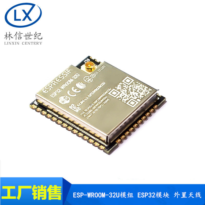 ESP32模块 外置天线 ESP-WROOM-32U模组 兼容ESP-32S ESP-32