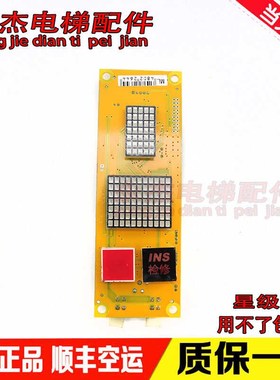 博林特电梯配件外呼显示板/708A/OCAL-08C-PCB-9/15正品现货