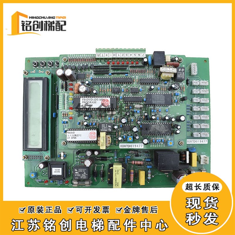 永大电梯主板FB-DUD(A1)+FB-RAS[A1](B1)/FB-DVD(A1)现货出售质保
