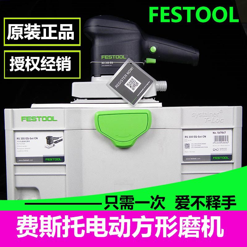 德国FESTOOL费斯托干磨机 RS300EQ电动小方磨机方形振动打磨机