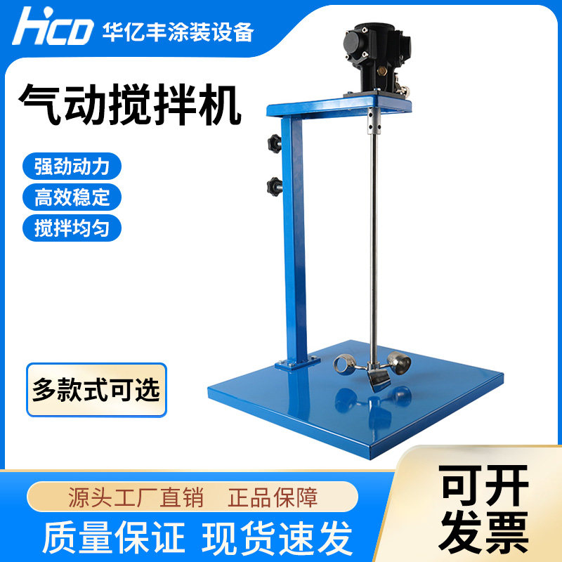 气动搅拌机工业手动升降式5/25/50/75加仑小型油漆涂料搅拌器分散,农用物资,苗木固定器/支撑器,淘宝优惠券,粉丝福利购,淘宝优惠卷