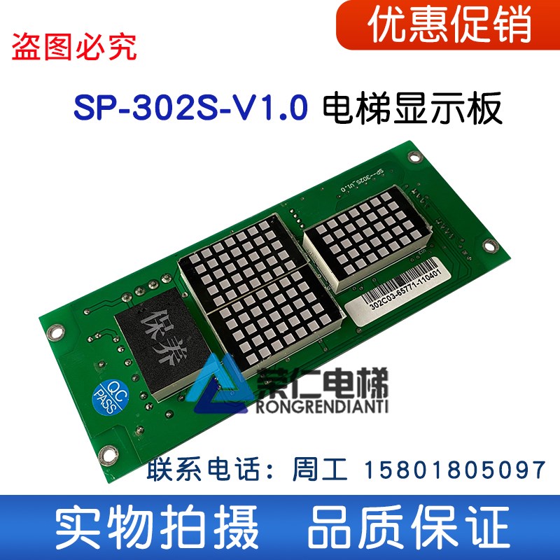 通用/恒达富士电梯显示板 SP-302S-V1.0 实物拍摄 质量保证