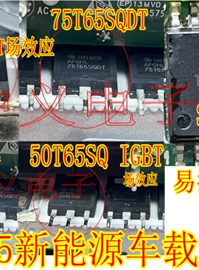 2065BDN 75T65SQDT 50T65SQ Si8235BD威马新能源充电机场效应驱动